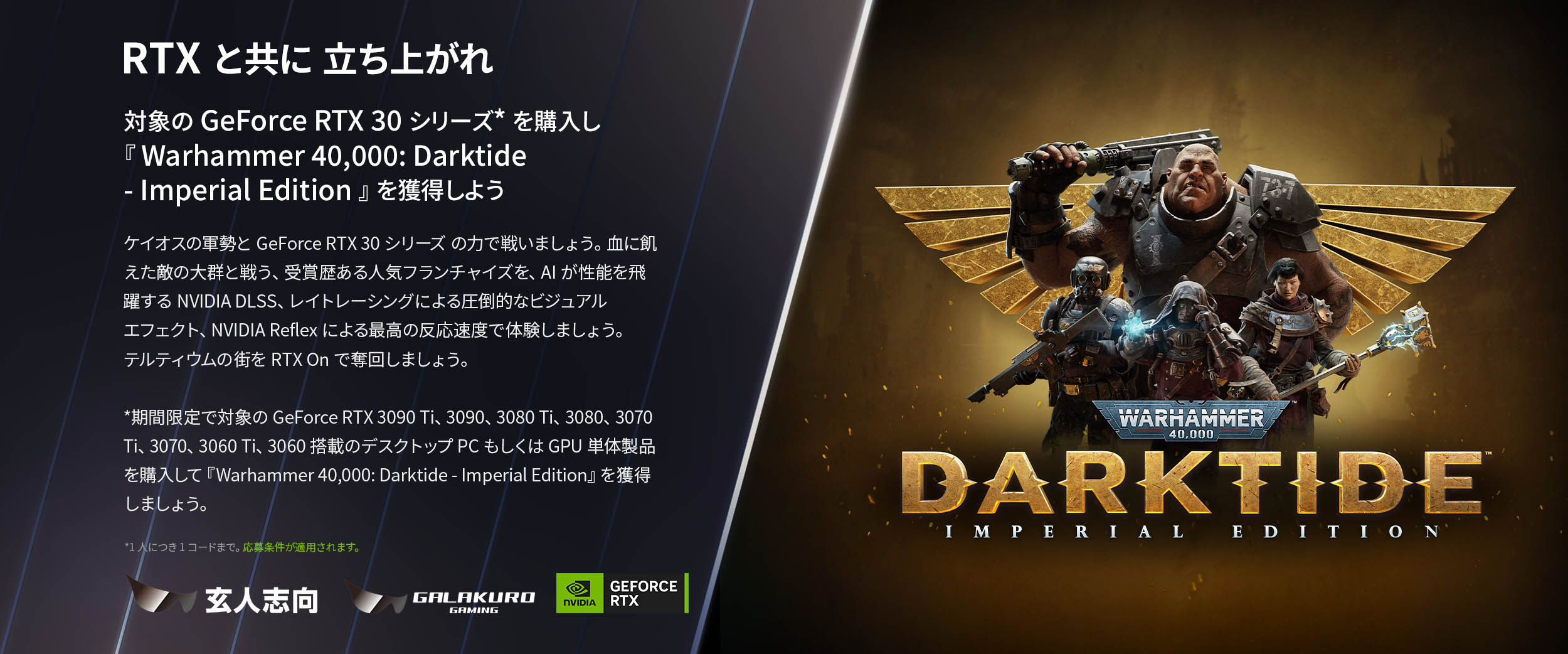 Nvidia Geforce Warhammer ゲームバンドルキャンペーン 玄人志向