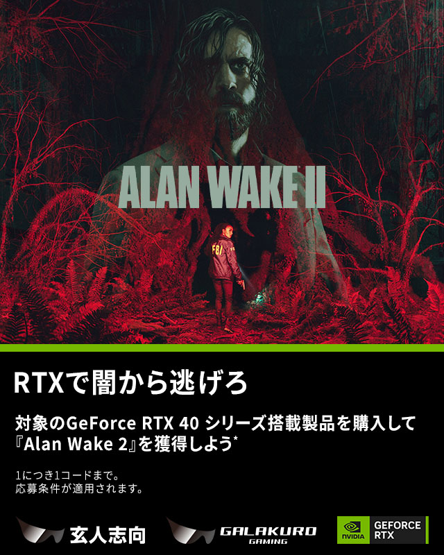 NVIDIA GeForce 『Alan Wake 2』(アラン ウェイク 2) ゲーム