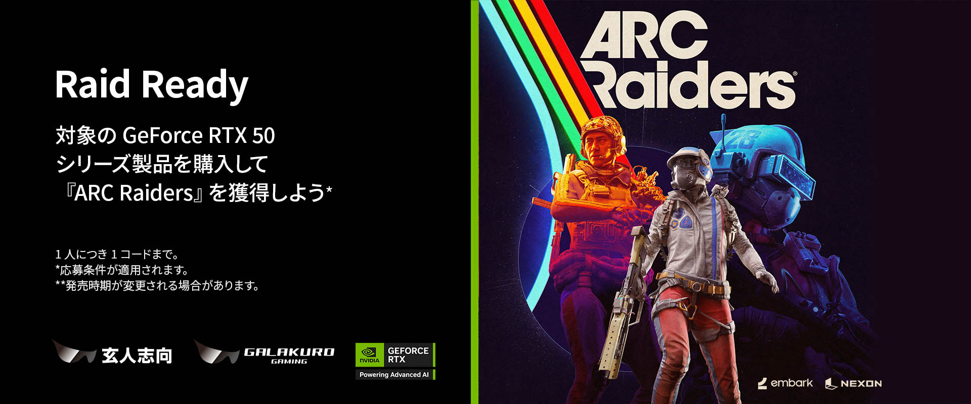 NVIDIA GeForce 『ARC Raiders』 バンドルキャンペーン 2025/10 | 玄人志向