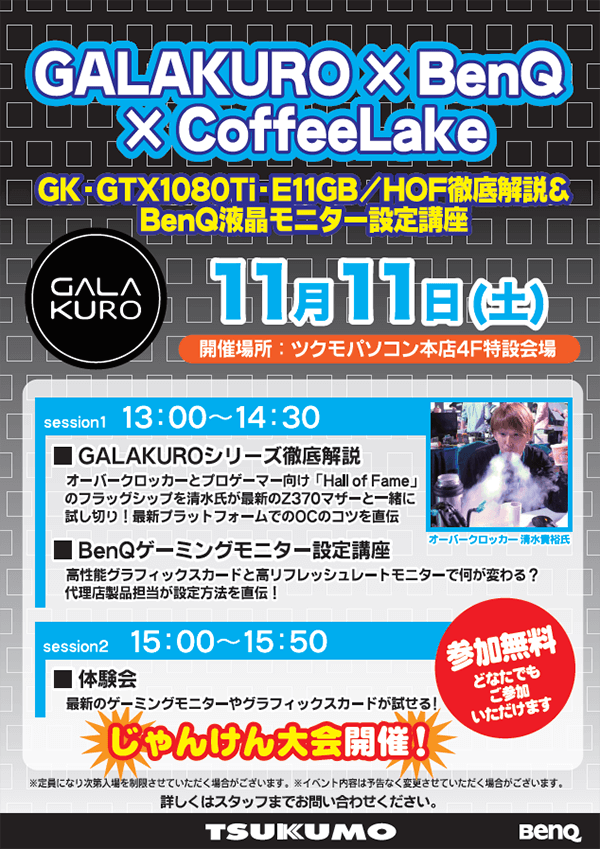 GALAKURO x BenQ x CoffeeLake イベント,チラシ,画像