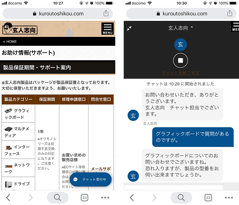 SPチャットサービス画面イメージ,画像