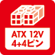 ATX12Vケーブル 