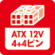 ATX12Vケーブル