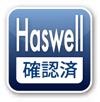 Haswell動作確認済み