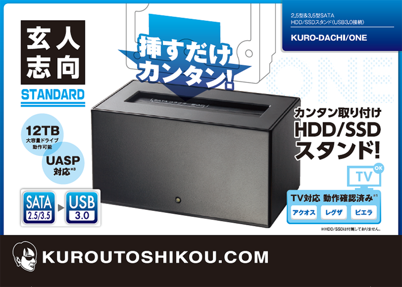 HDD/SSDスタンド1
