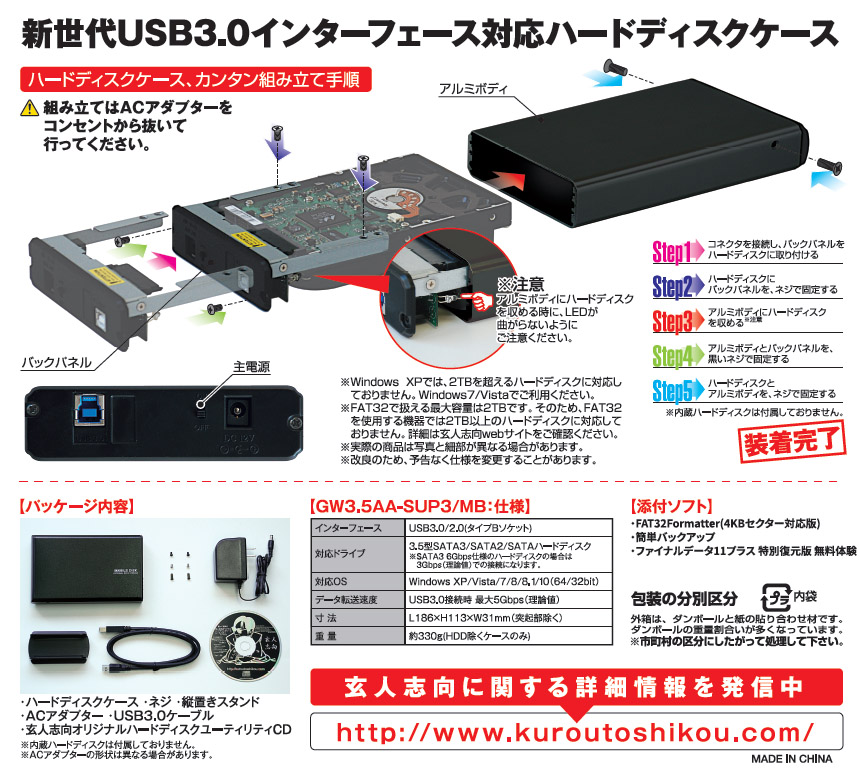 SATA HDDケース2