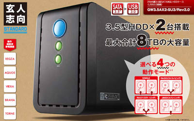 GW3.5AX2-SU3/REV2.0 | USB3.0接続 3.5型 SATAx2 HDDケース(ブラック ...