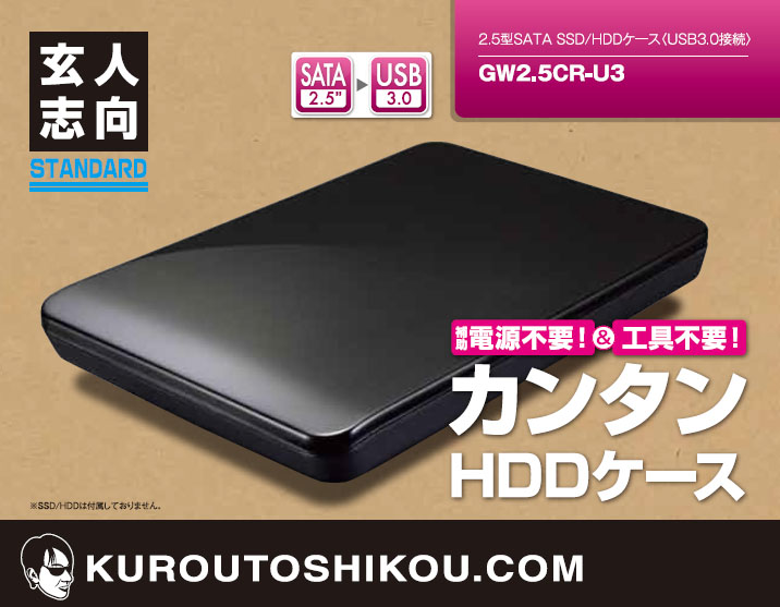SATA SSD/HDDケース1