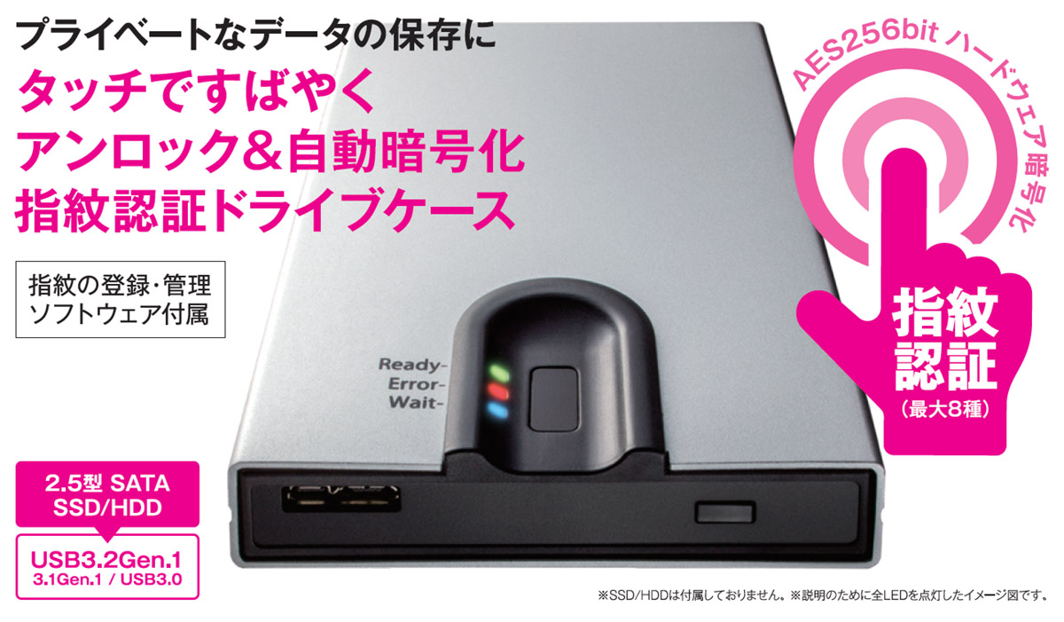 SSD/HDDドライブケース 指紋認証モデル