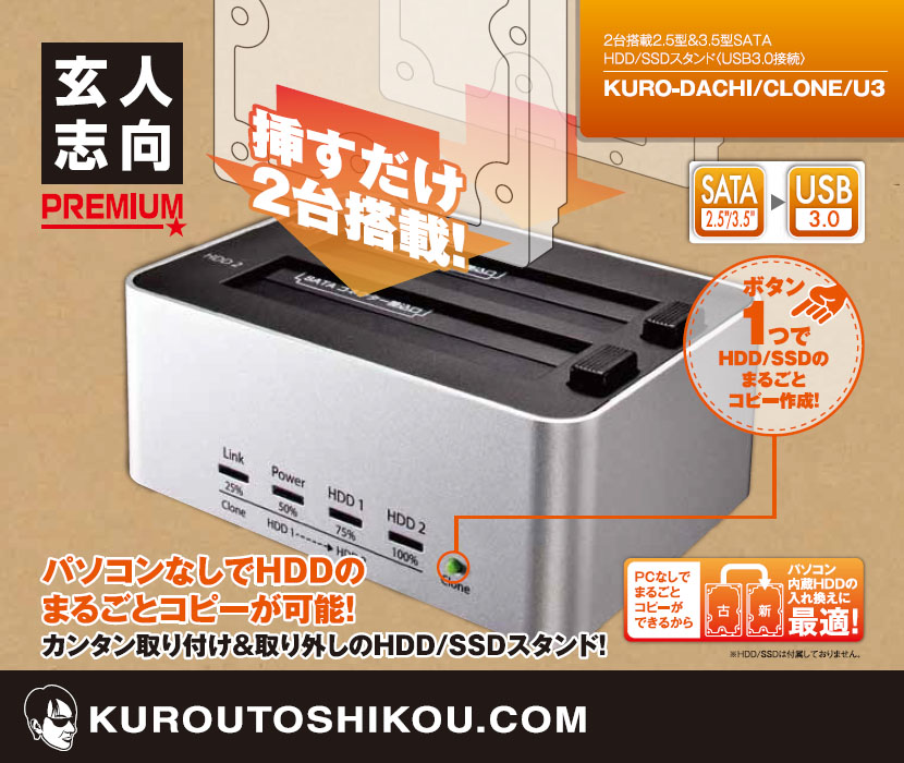 KURO-DACHI/CLONE/U3 | コピー対応 USB3.0接続 3.5/2.5型 SATA SSD ...