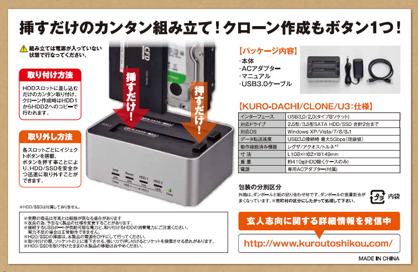 玄人志向 SSD/HDDスタンド　クローン機能あり