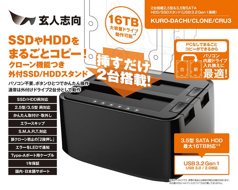 玄人志向 SSD/HDDケース コピー対応 USB3.0接続 3.5/2.5型…