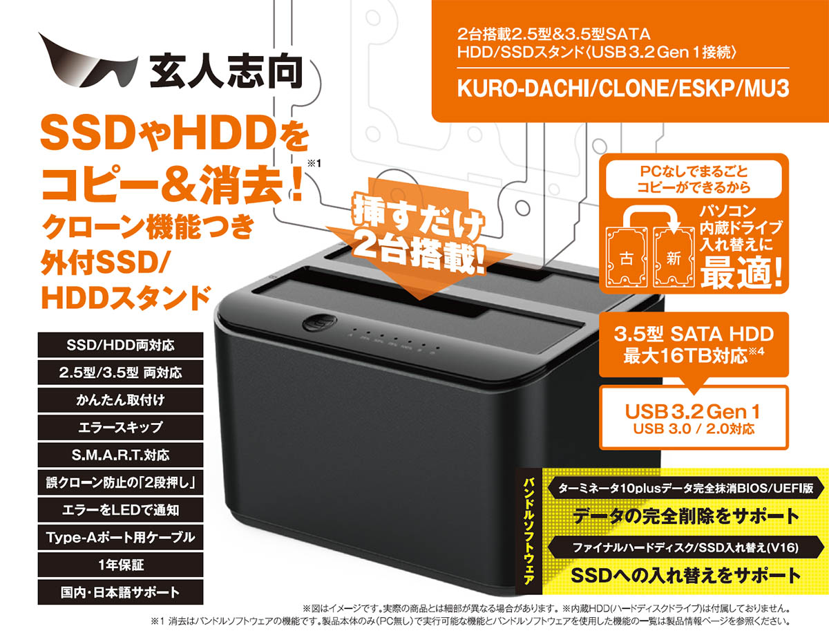 玄人志向 SSD/HDDスタンド　クローン機能あり