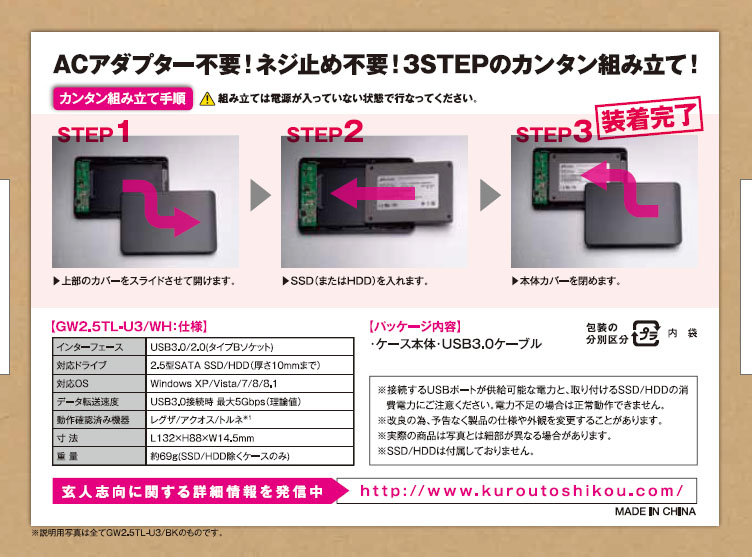 GW2.5TL-U3/WH | USB3.0接続 2.5型 SATA SSD/HDDケース(ホワイト 