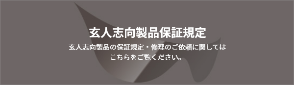 玄人志向製品保証規定