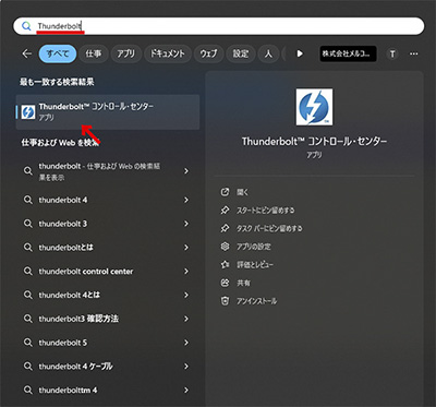 Windowsスタートメニュー
