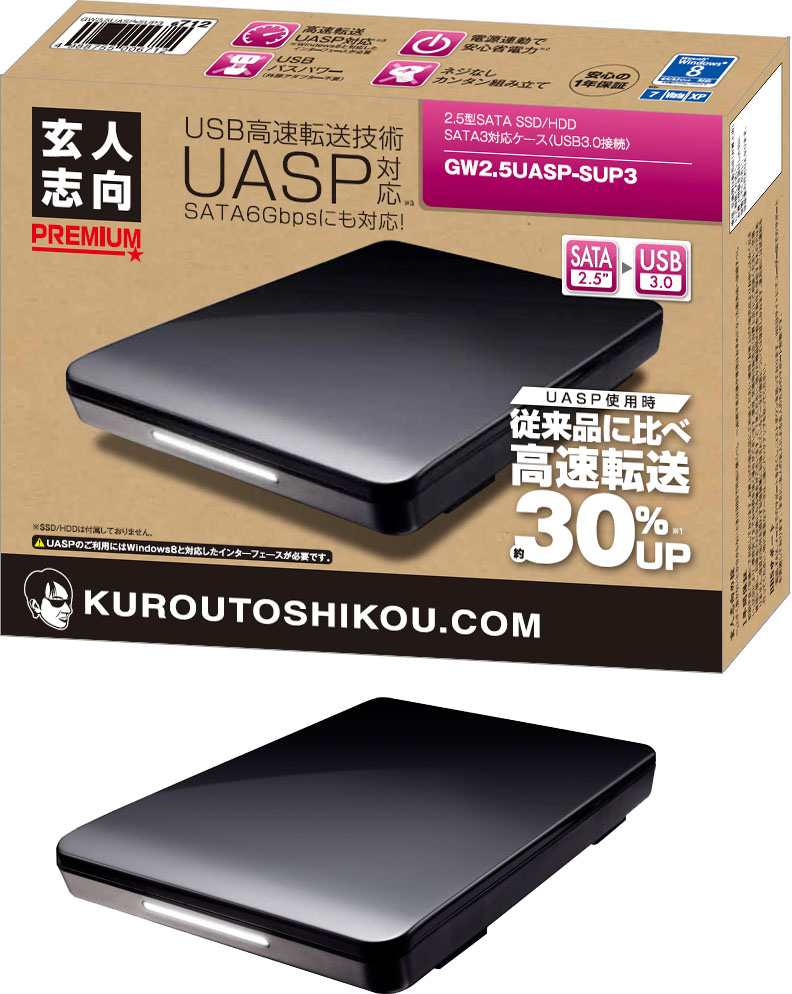GW2.5UASP-SUP3 | GW2.5UASP-SUP3 | USB3.0接続 2.5型 SATA SSD/HDD