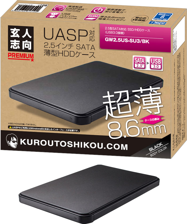 GW2.5US-SU3/BK | GW2.5US-SU3/BK | USB3.0接続 2.5型 SATA SSD/HDD