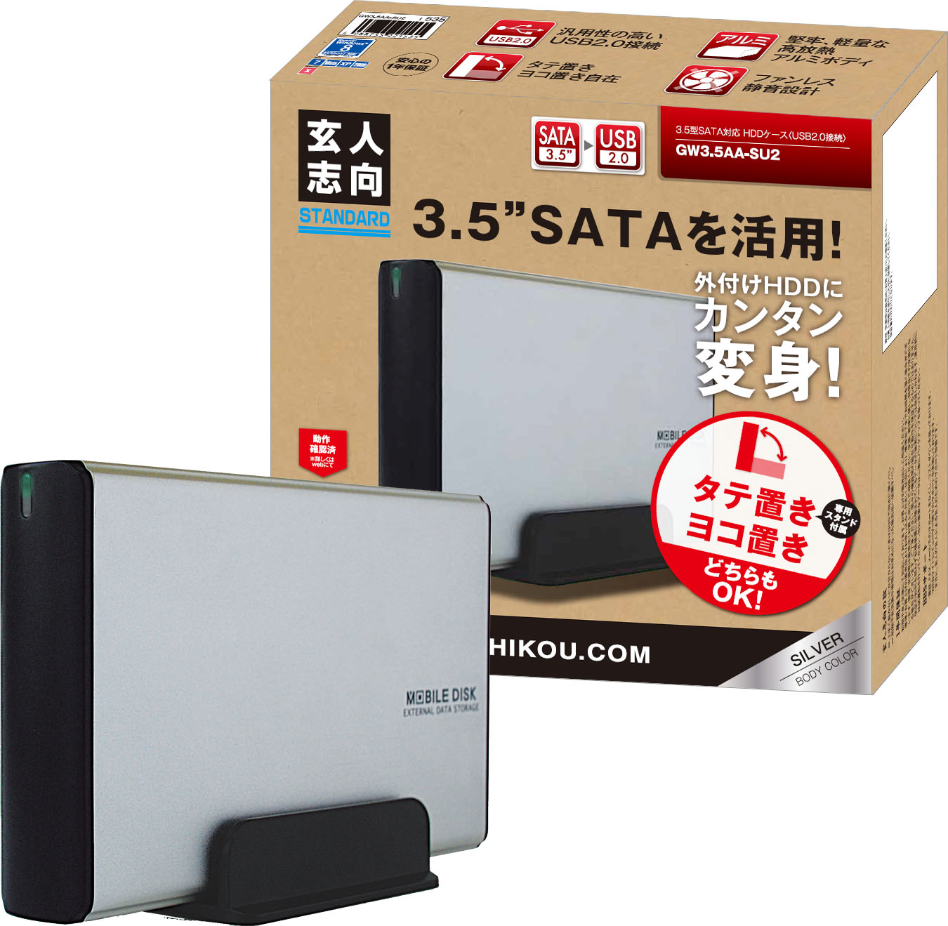 GW3.5AA-SU2 | GW3.5AA-SU2 | USB2.0接続 3.5型 SATA HDDケース