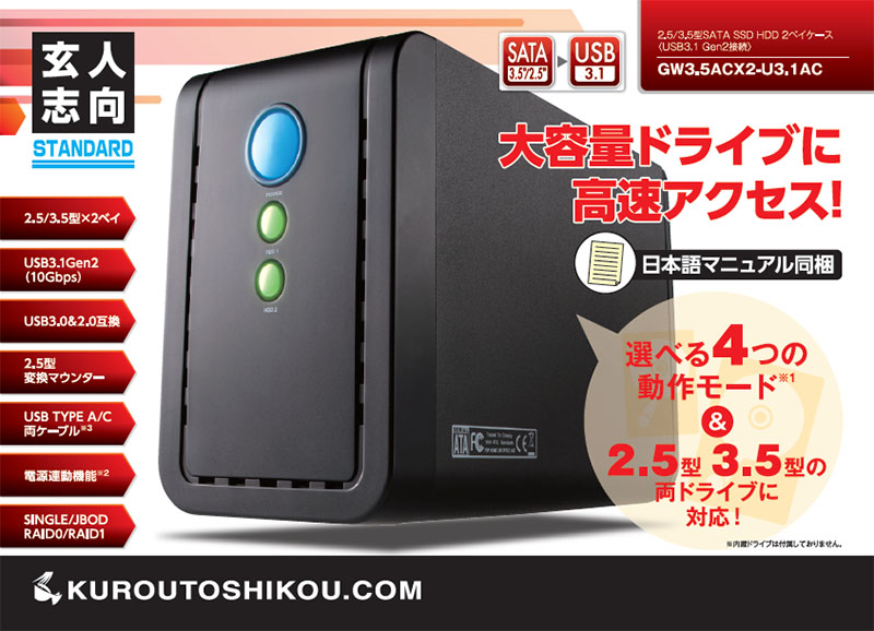 【ファッション好きが選ぶ人気ブランドランキング】 GW3.5ACX2-U3.1AC x2 HDD/SSD SATA 2.5/3.5型 USB3.1接続 | 鼈甲