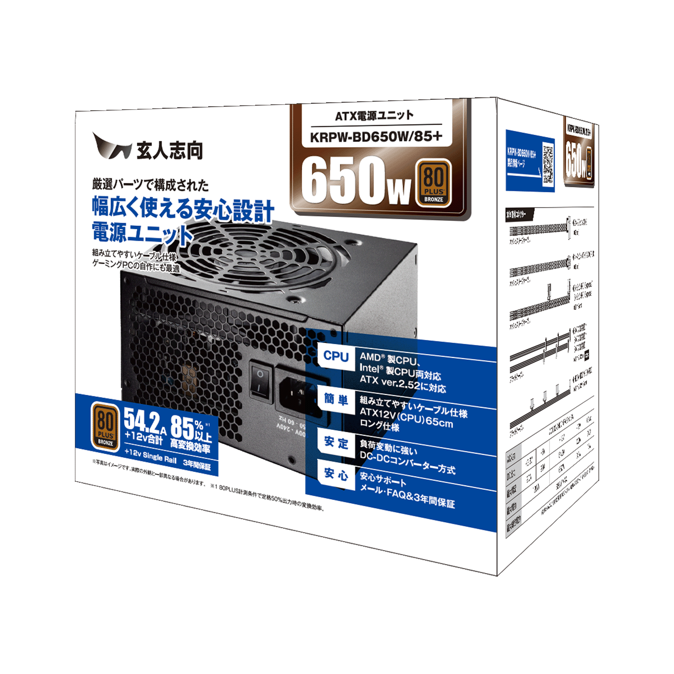 KRPW-BD650W/85+ | KRPW-BD650W/85+ | 玄人志向 KRPW-BDシリーズ