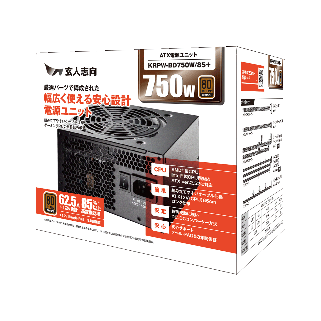 KRPW-BD750W/85+ | KRPW-BD750W/85+ | 玄人志向 KRPW-BDシリーズ