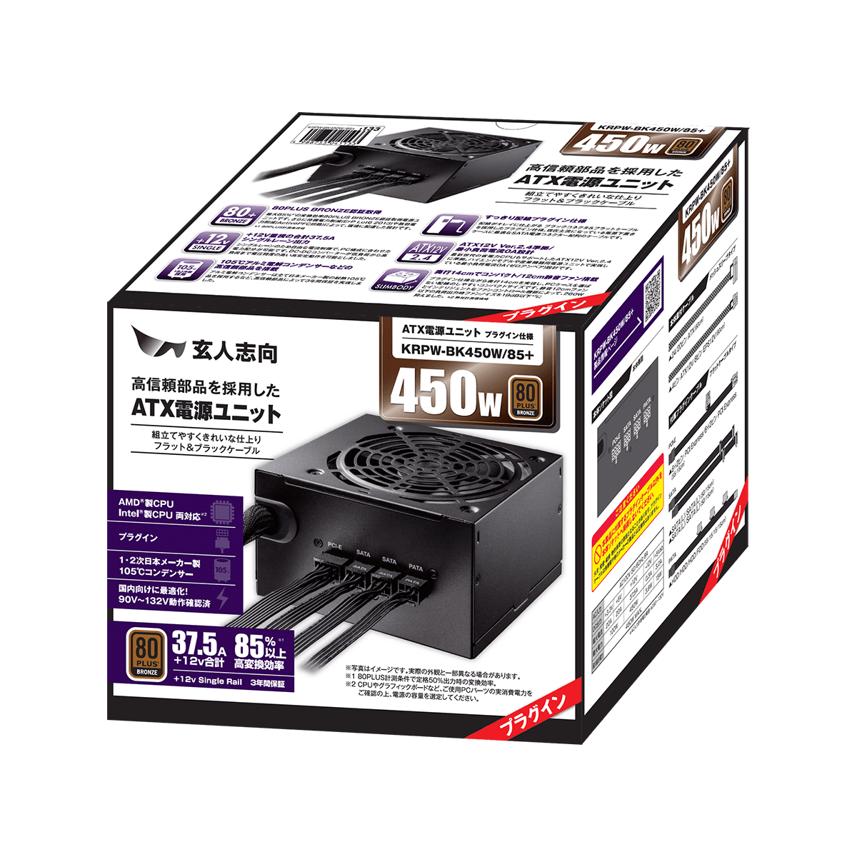 KRPW-BK450W/85+ | 80PLUS BRONZE取得 ATX電源 450W(プラグインタイプ ...