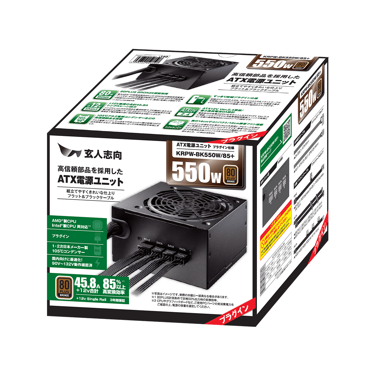 玄人志向 550W ATX電源 KRPW-BK550W/85+