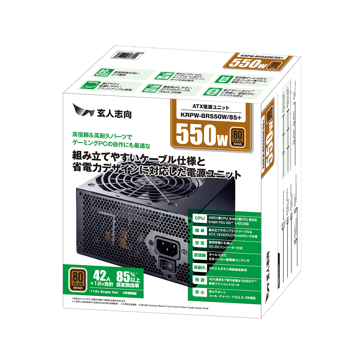 玄人志向550w 80bronzeプラグイン