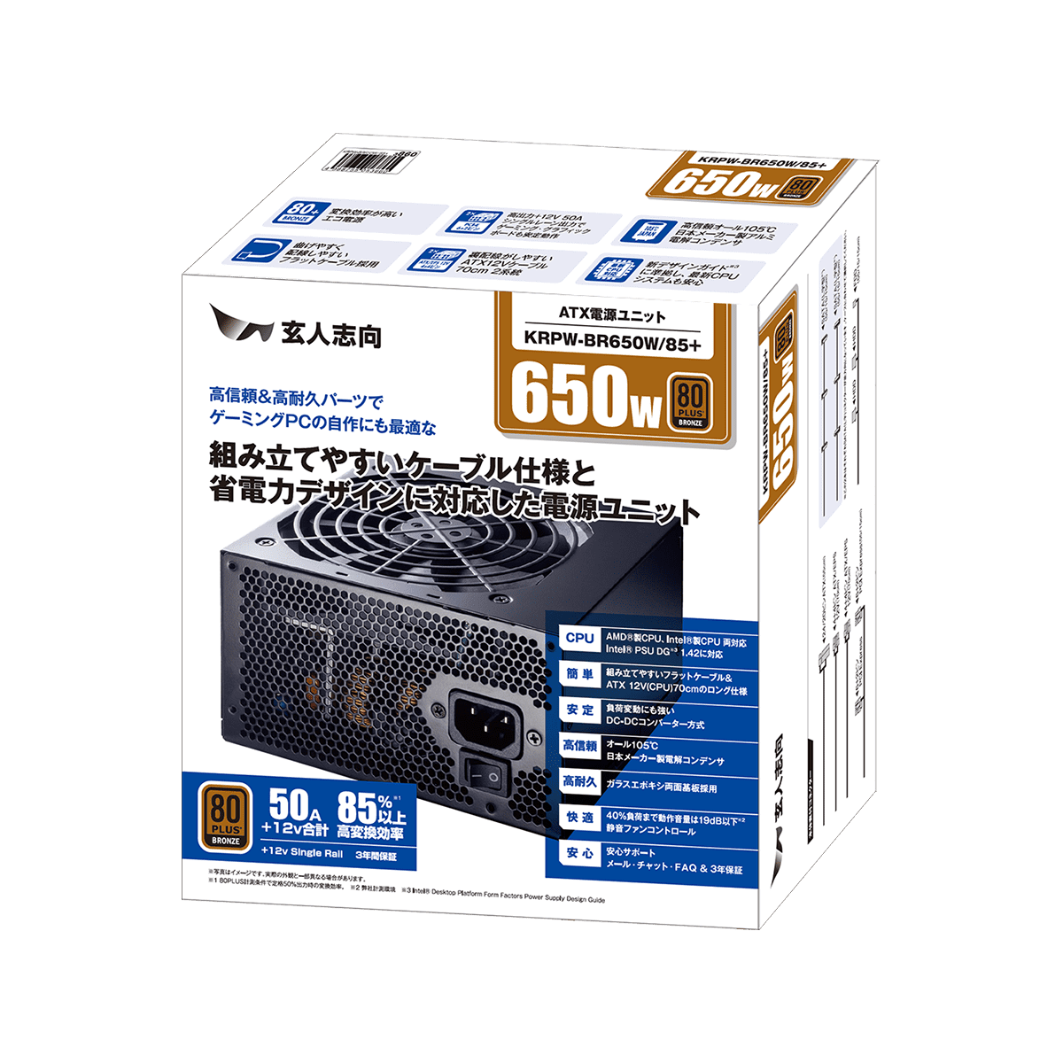 玄人志向 KRPW-BK650W/85+