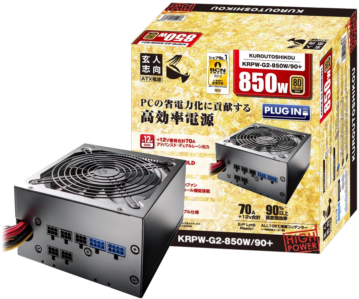 KRPW-G2-850W/90+ | 80PLUS GOLD取得 ATX電源 850W(プラグインタイプ