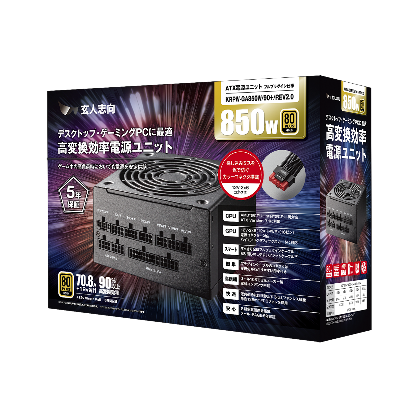 KRPW-GA850W/90+/REV2.0 | KRPW-GA850W/90+/REV2.0 | 玄人志向 KRPW-GA