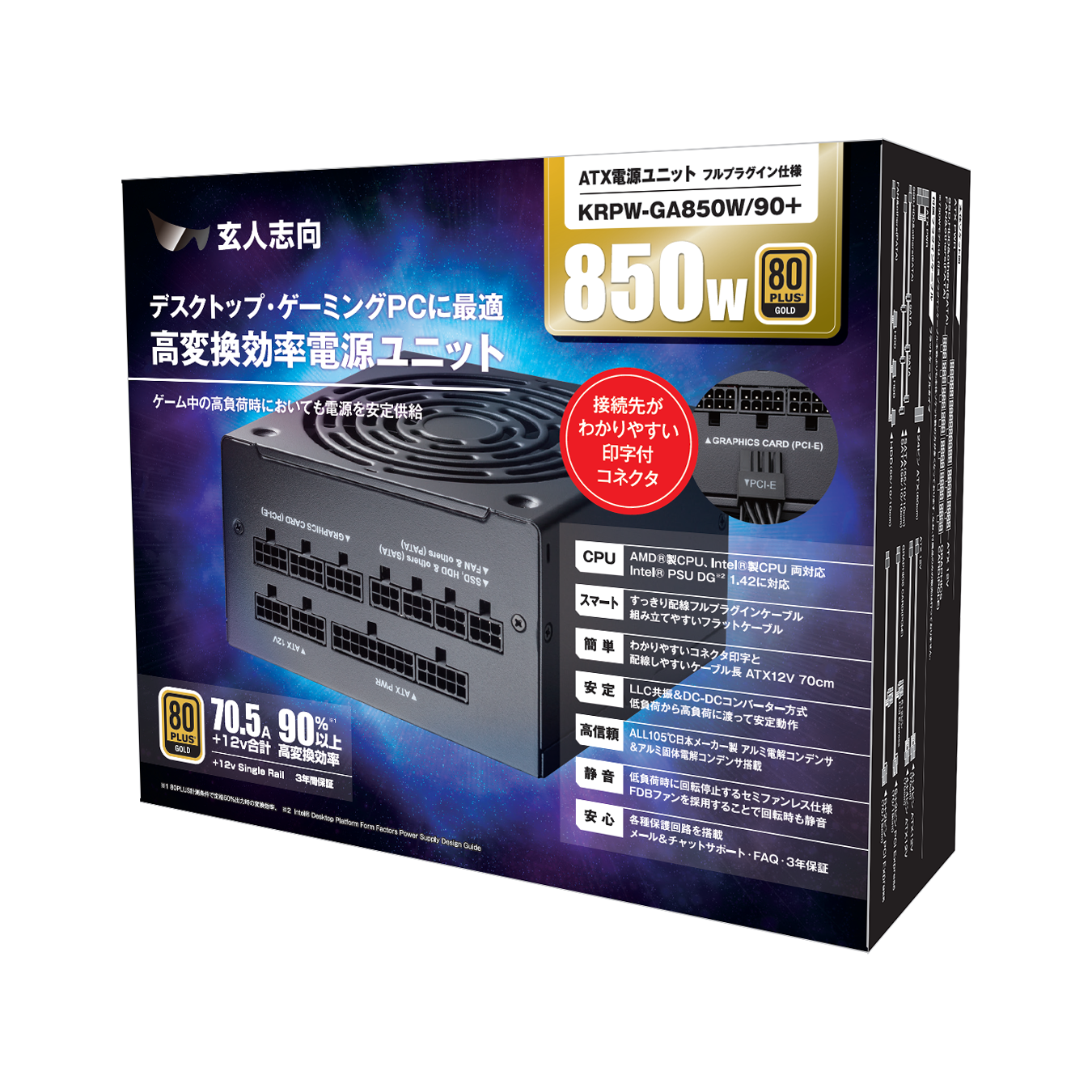 ATX電源ユニット　玄人志向　800w 80PLUS PLATINUM