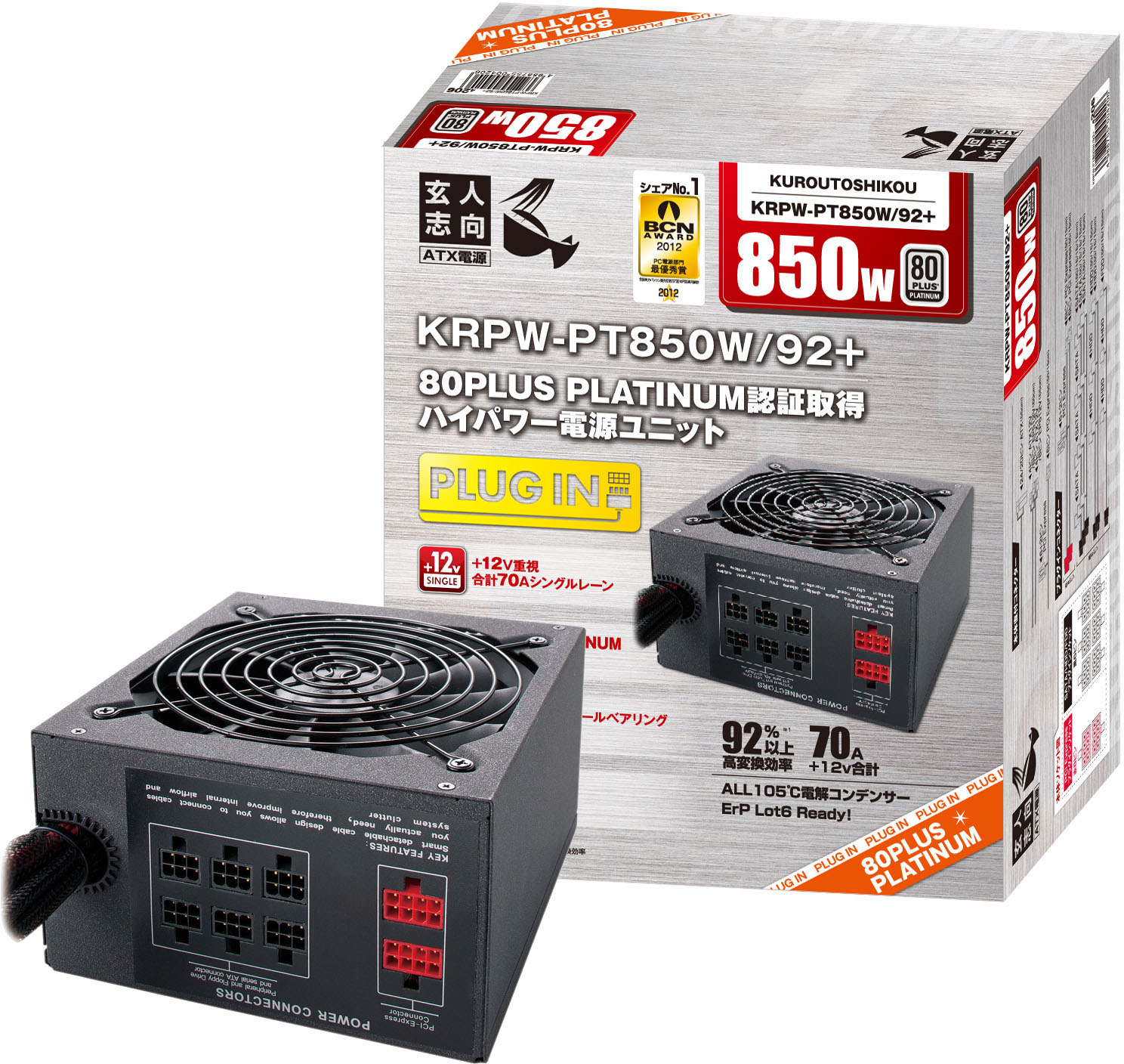 PC電源　2個セット売り　850W 700W