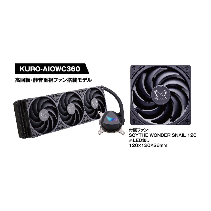 KURO-AIOWC360 | KURO-AIOWC360 | 玄人志向 簡易水冷CPUクーラー AIOWC 
